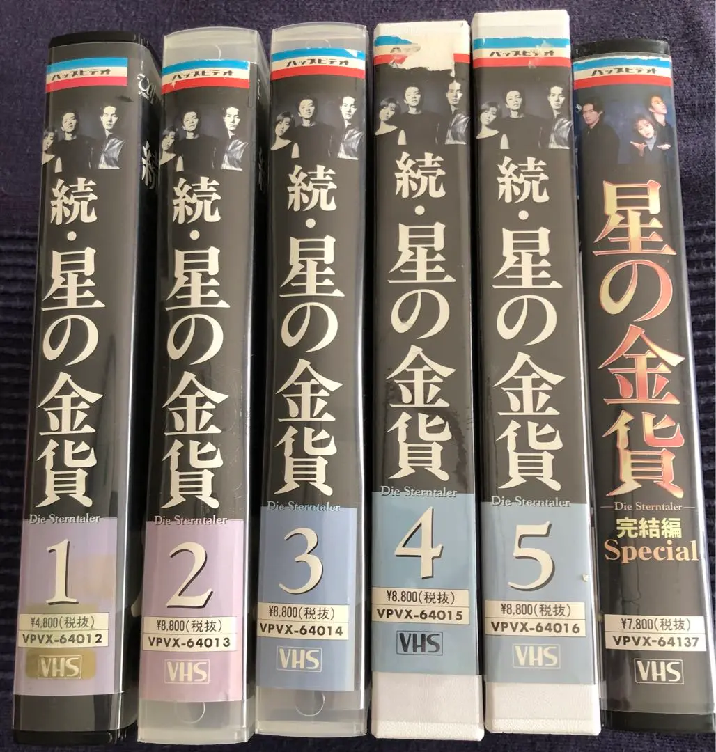 レア 星の金貨  完結編VHSビデオテープ 2025年最新】星の金貨 ビデオの人気アイテム - メルカリ