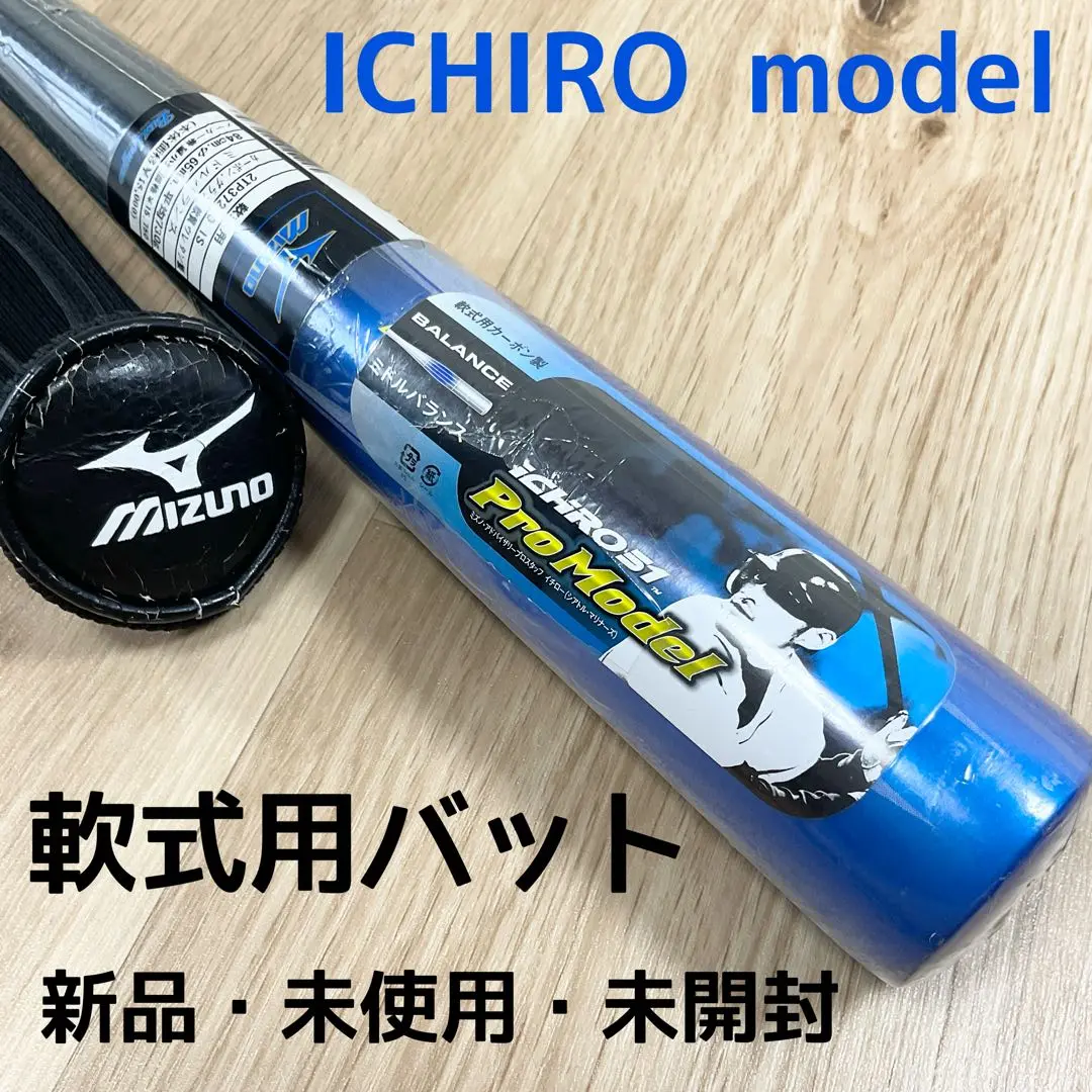 レア◆イチローモデル◆カーボンバット　フレア加工　84cm 未使用 2025年最新】mizuno 軟式 イチロー カーボンの人気アイテム
