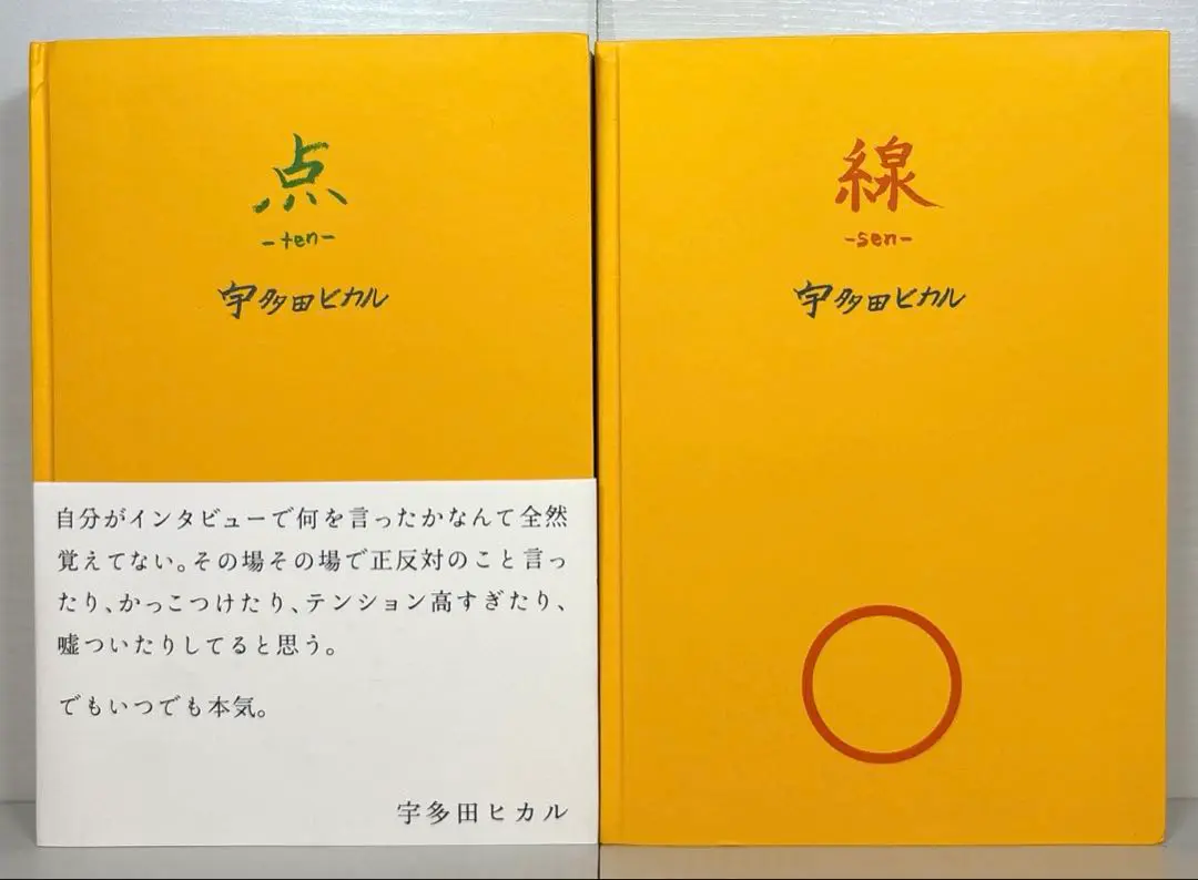 Yahoo!オークション - 未開封 2冊セット 宇多田ヒカル 点 -ten