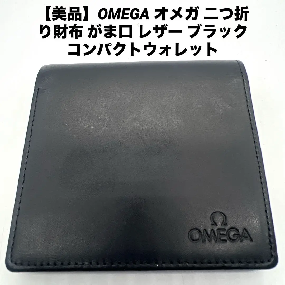 OMEGA - オメガ 二つ折り財布 がま口 ウォレット ブランド