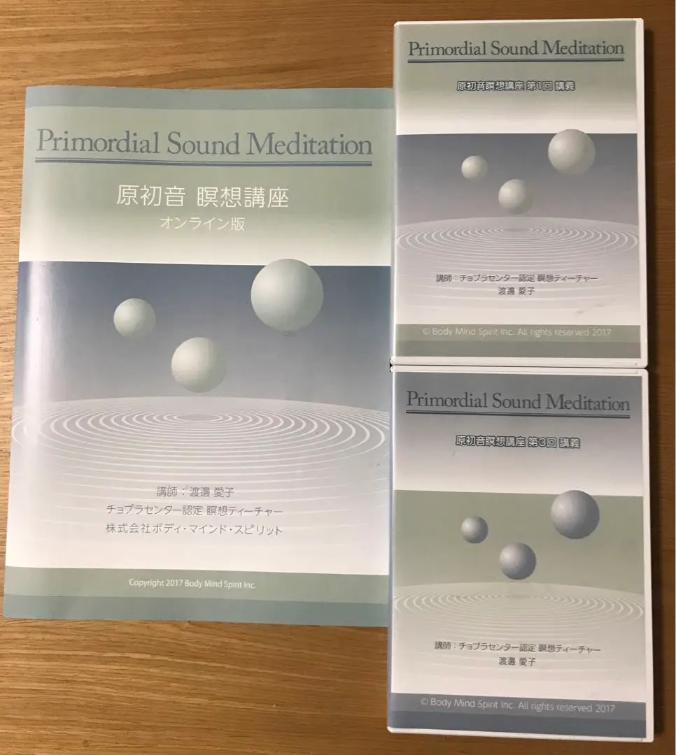 原初音 瞑想講座 テキスト CD2枚