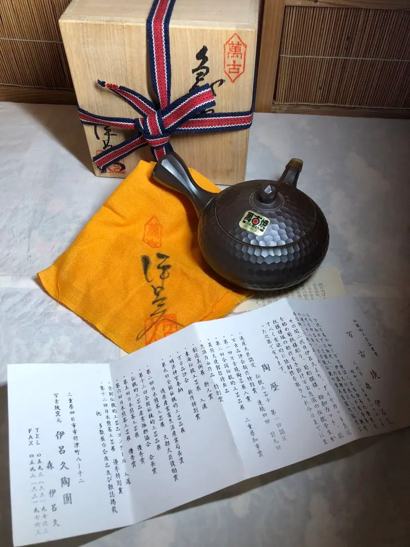 【急須32      1.5号丸極細ダイヤ】三代森伊呂久　共箱 三陶 萬古焼 紫泥急須 実山窯 伊藤実山 伝統工芸士 1.5号玉型石