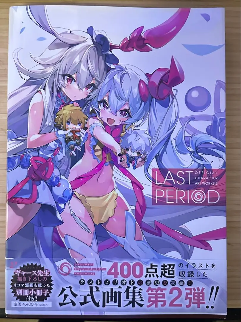 ラストピリオド 画集 Amazon.co.jp: LAST PERIOD OFFICIAL CHARACTER ART WORKS