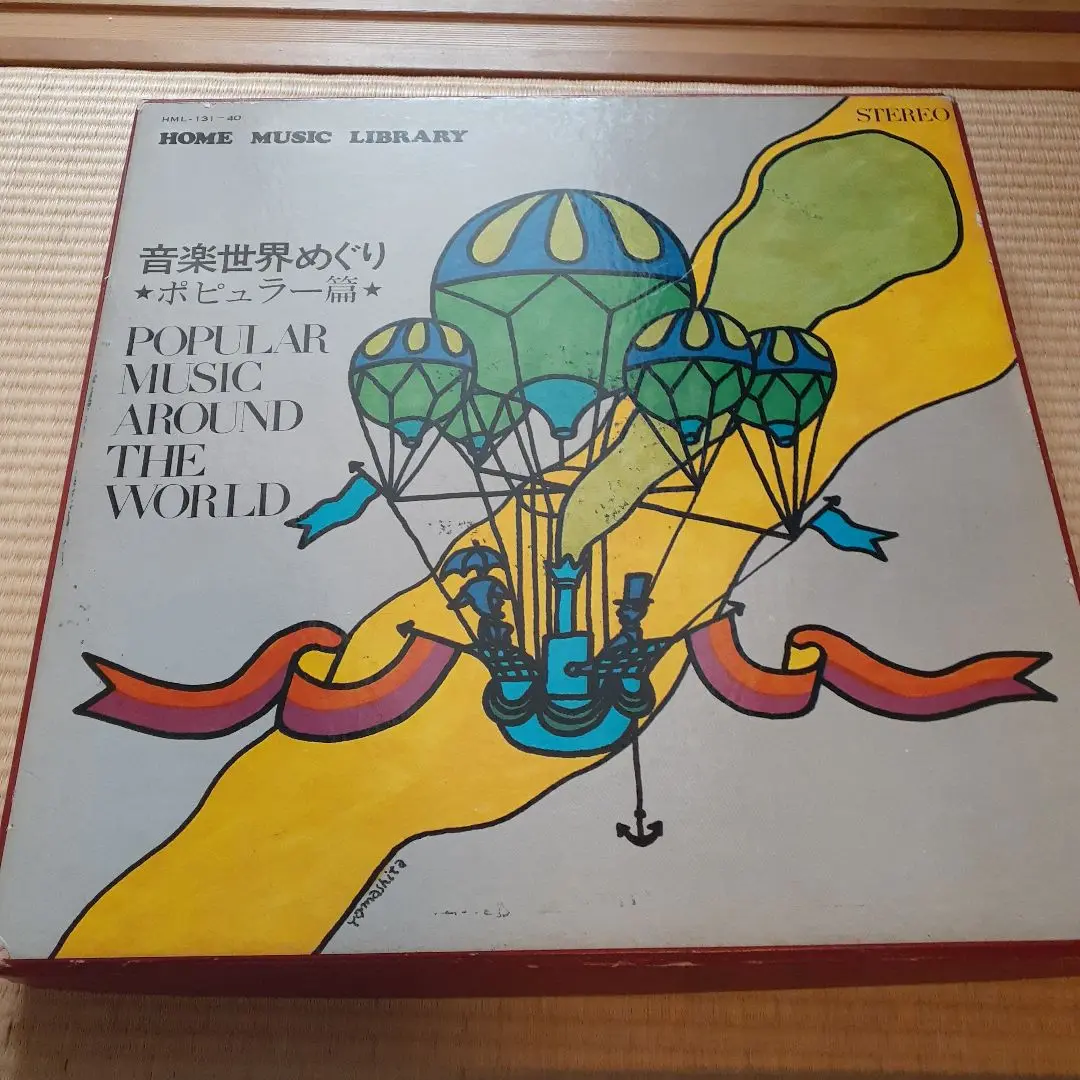 ポピュラー世界めぐり 20冊セット LPレコード付 音源確認済み レトロ 2025年最新】ポピュラー世界めぐりの人気アイテム - メルカリ