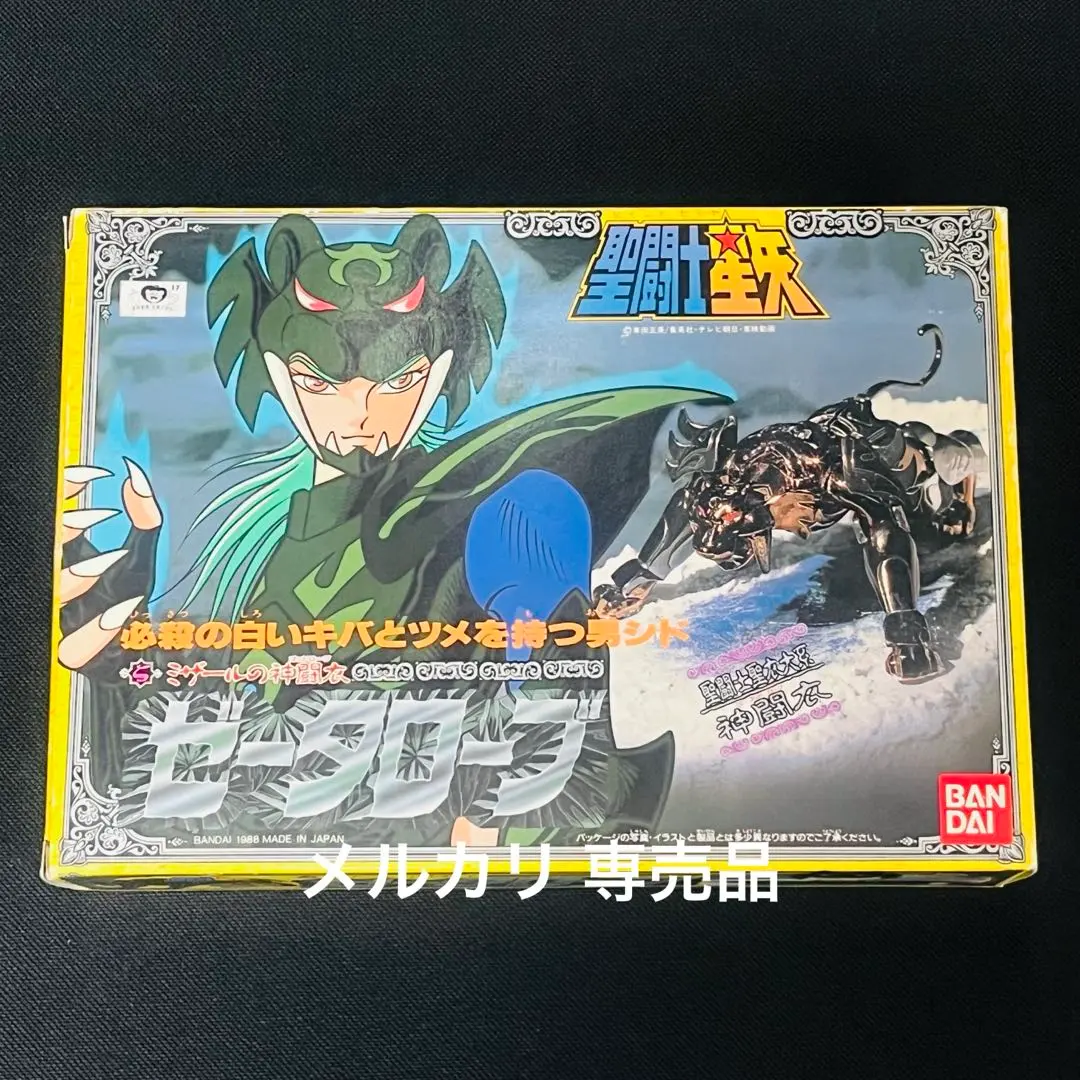 聖闘士星矢　大系　ゼータローブバド　クロス　超合金　限定版 神闘衣ゼータローブローブ バド バンダイ聖闘士聖衣大系