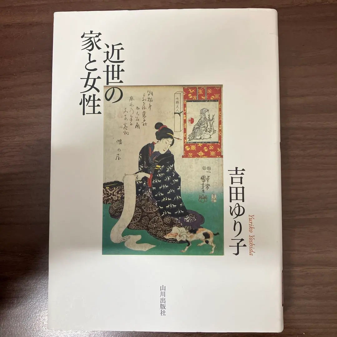 Thumbnail of Used Book: Houses and Women in the Early Modern Period by Yuriko Yoshida