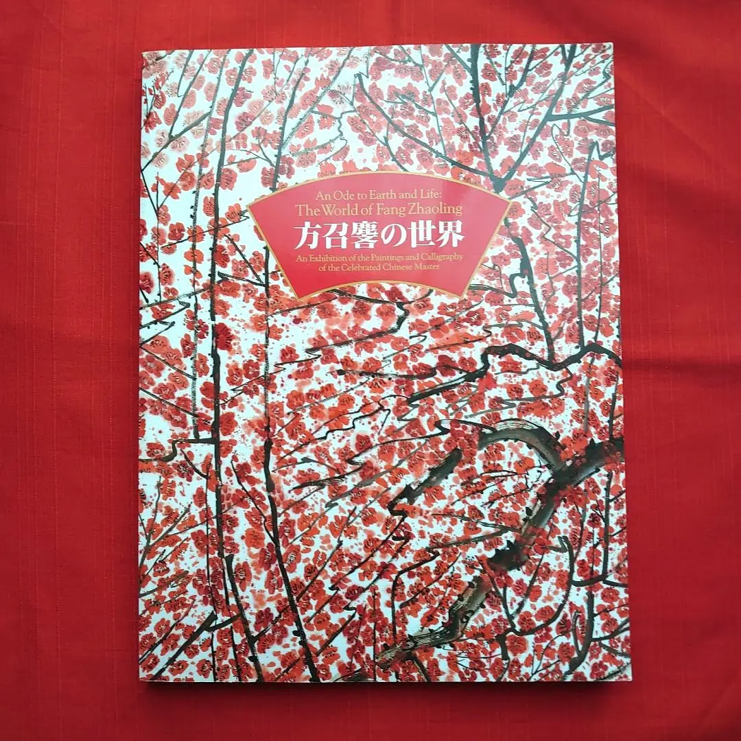 Thumbnail of The World of Fang Zhaoling: A Hymn to the Earth and Life - Catalogue