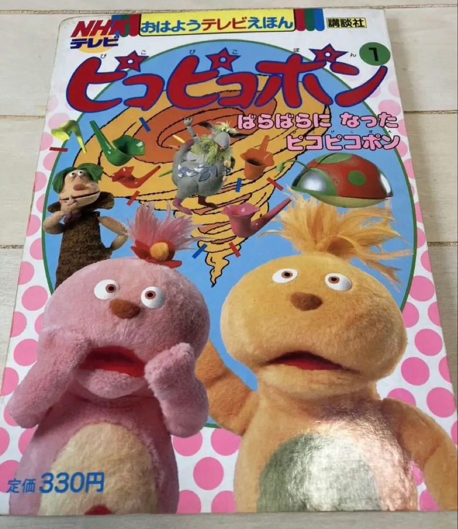 ピコピコポン DVD 全6巻　ブックレット付き ピコピコポン DVD 全6巻 ブックレット付き