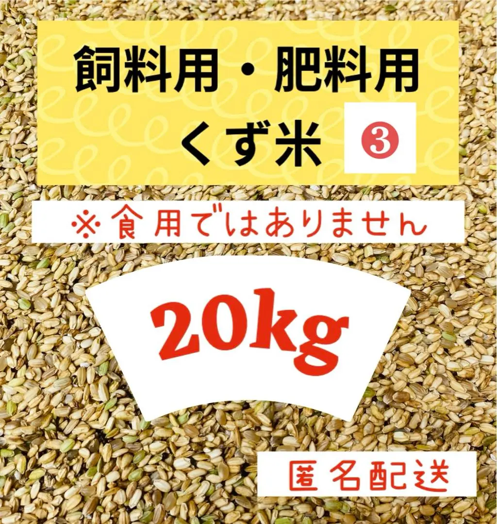 2025年最新】くず米 20kgの人気アイテム - メルカリ