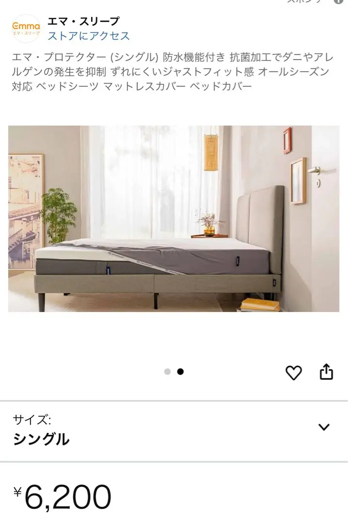 【タイムセール！新品未使用】エマスリープ　マットレス　プロテクター 2025年最新】エマプロテクターの人気アイテム - メルカリ