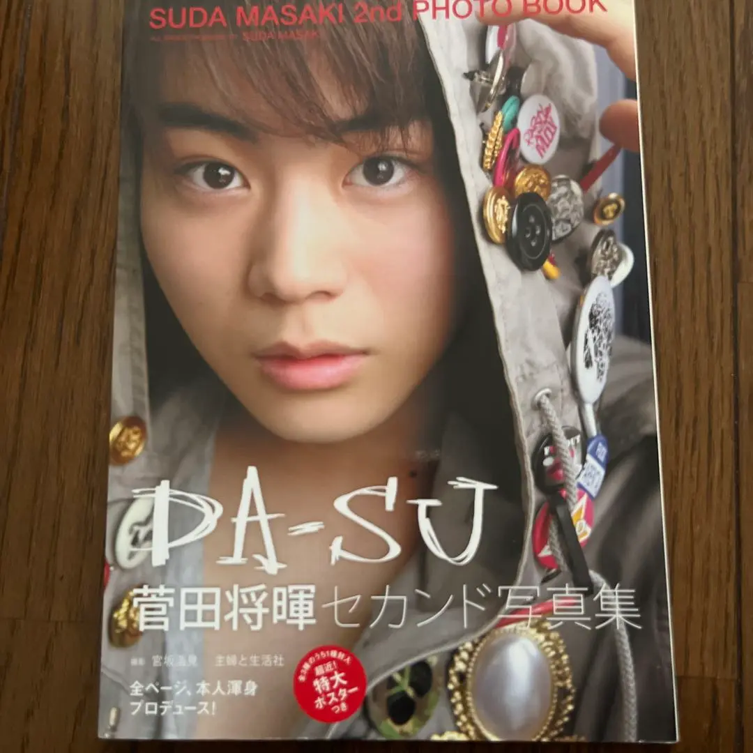 【大型配送セール】菅田将暉さん掲載2ページ（ポスターサイズ） 5179dzfTAyL._UF350,350_QL50_.jpg