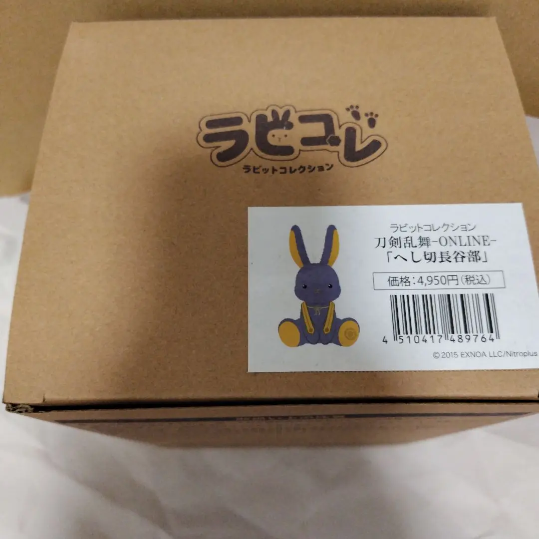 刀剣乱舞 へし切長谷部 ラビットコレクション ラビコレ 花丸 華ノ巻 小説 受注生産】ラビットコレクションmini 刀剣乱舞ONLINE「へし切