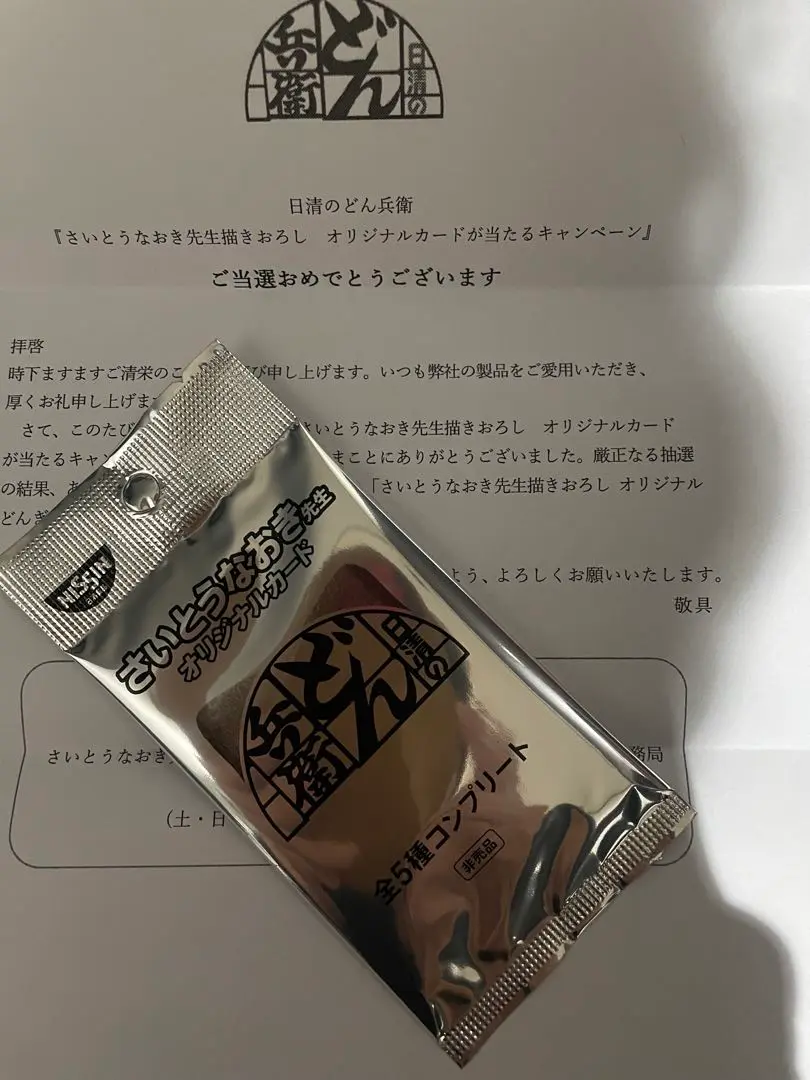 2025年最新】どん兵衛 さいとうなおき コンプリートの人気