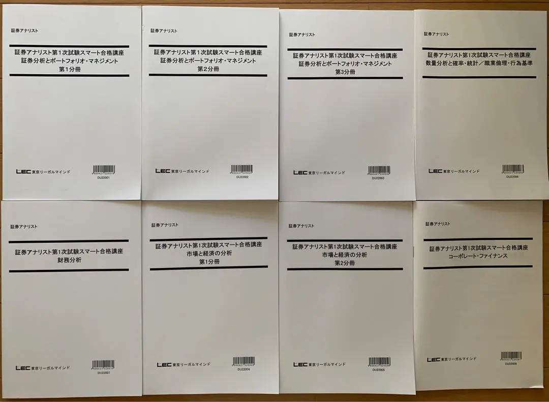 LEC東京リーガルマインド 証券アナリスト1次スマート合格講座 科目I-1〜4 2024年合格目標 計4冊 052M4D 証券アナリスト1次スマート合格講座 春合格目標 - 証券アナ