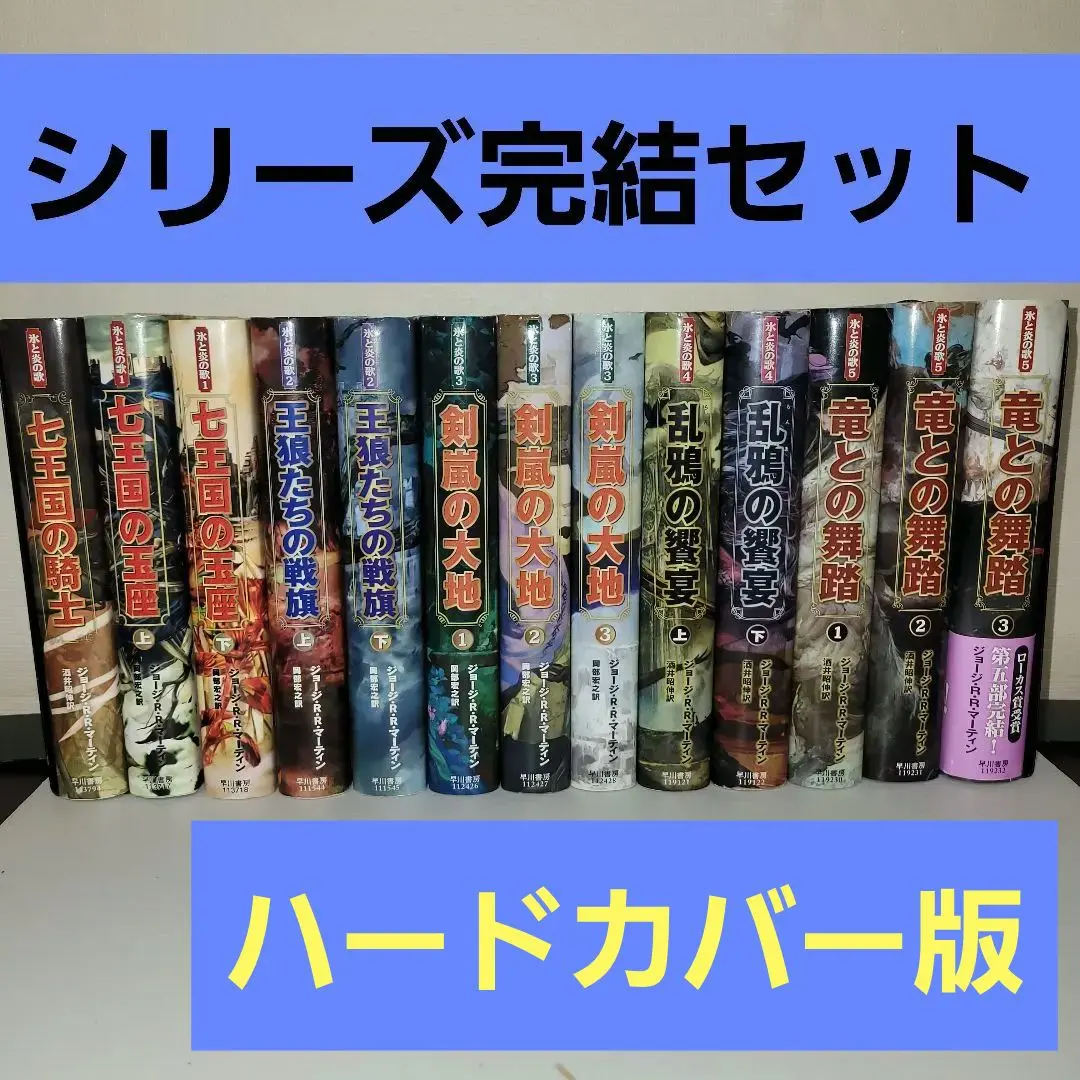 全12巻 セット 氷と炎の歌 シリーズ 全巻セット まとめ 大量 全巻 文庫 お歳暮 全12巻 セット 大量 まとめ 全巻セット シリーズ 氷と炎