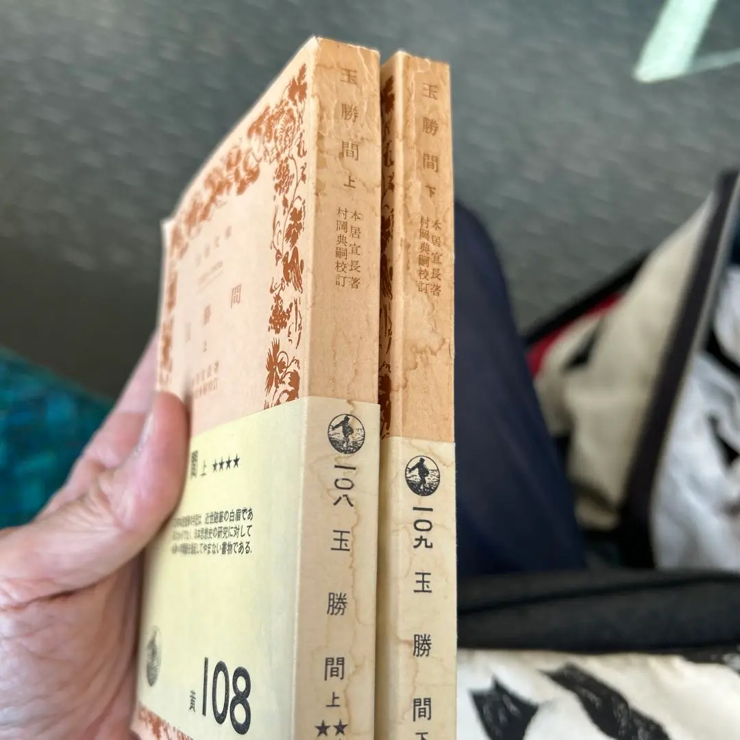 岩波文庫　玉勝間 上下巻揃　本居宣長　復刊帯カバー　未読美品 岩波文庫 玉勝間 上下巻揃 本居宣長 帯パラ 未読美品