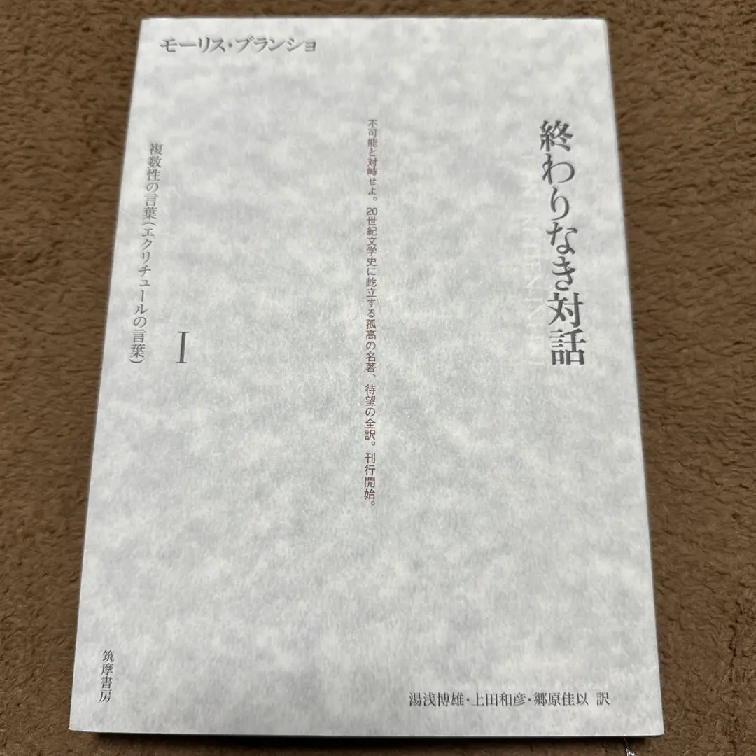 2025年最新】『終わりなき対話』の人気アイテム - メルカリ