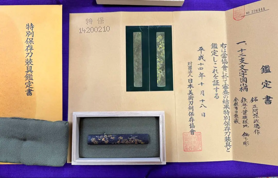 刀鍔　将棋の駒図　銘　正阿弥 日本刀販売専門店 銀座長州屋 鍔 鐔 販売品 竹林図鐔 無銘 秋田