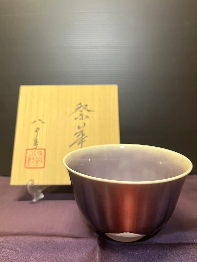四代徳田八十吉　祭華　茶碗　希少 四代徳田八十吉祭華茶碗希少