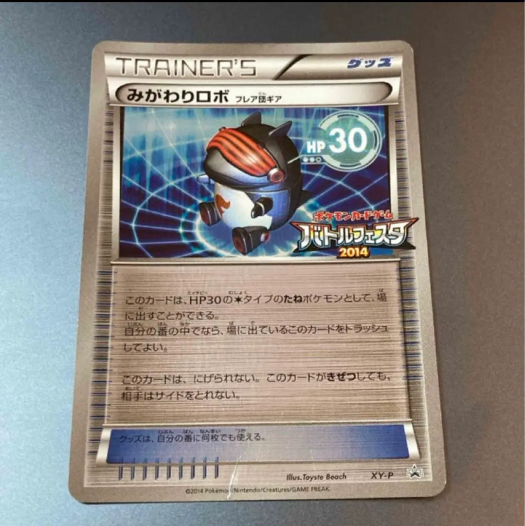 2025年最新】ポケモンカード みがわりロボ XY-P バトルフェスタ