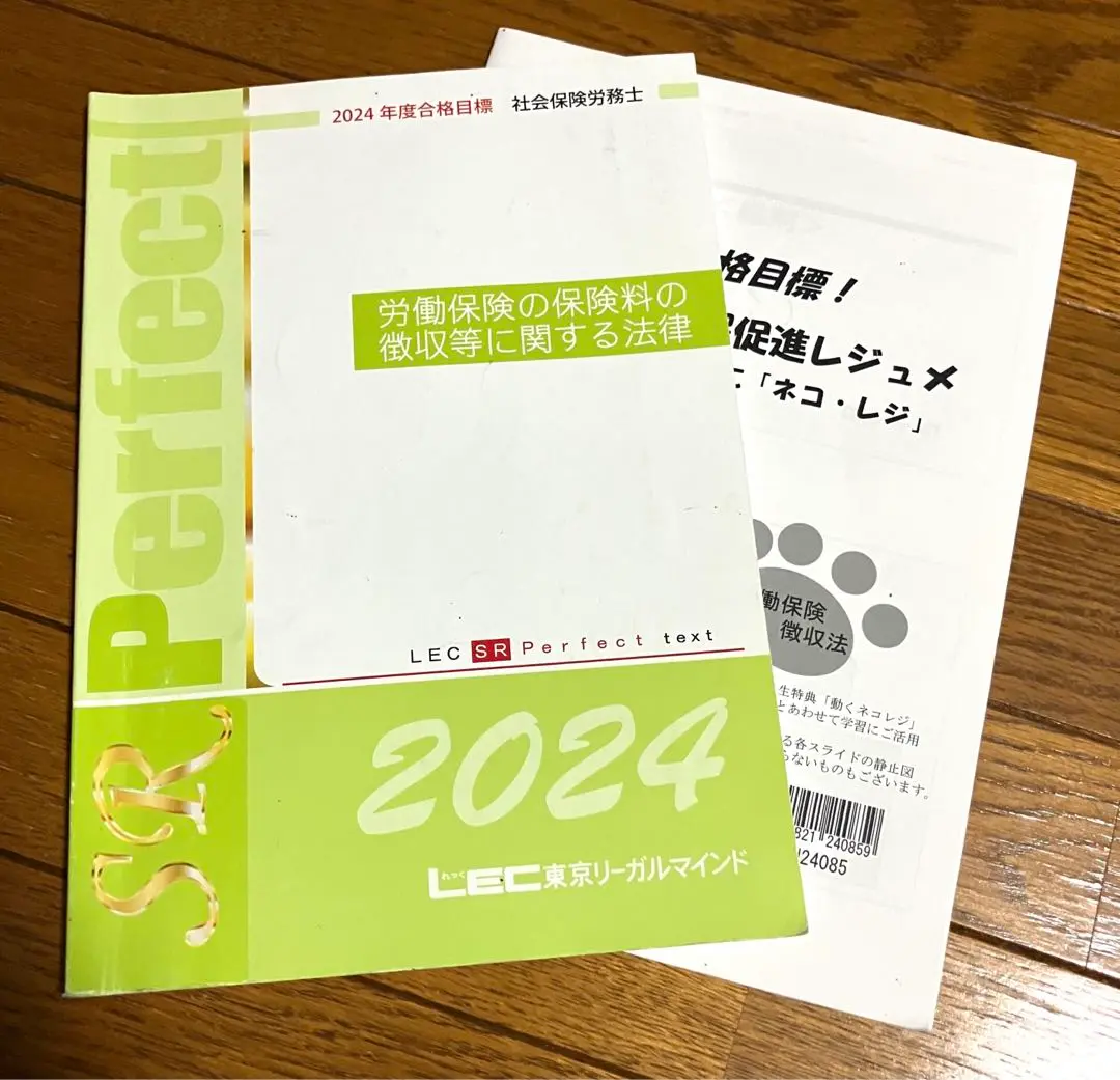 LEC東京リーガルマインド 社会保険労務士 法理解促進レジュメ「ネコ・レジ」 労働基準法 等 2023年合格目標 018S4D 2025年最新】ネコレジ 社労士の人気アイテム - メルカリ