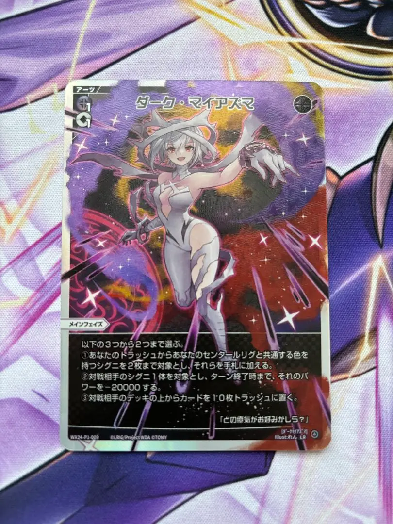 ダークマイアズマ　LR   1枚　ウィクロス 2025年最新】ダークマイアズマの人気アイテム - メルカリ
