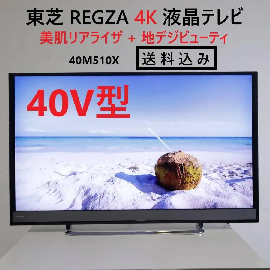 REGZA 40M510X ホワイト 40型 東芝 レグザ