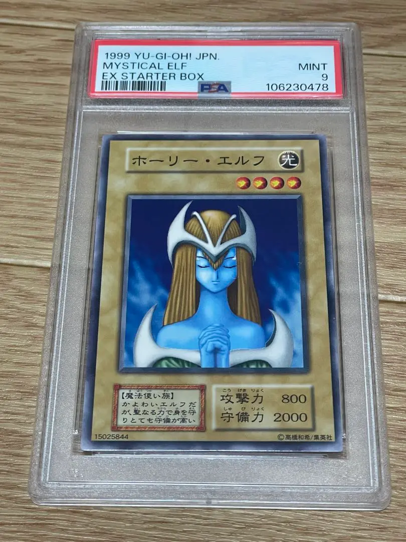 【 鑑定品 PSA9 】　美品　ホーリー・エルフ　初期　スーパーレア ホーリーエルフ PSA」の激安通販 | magi