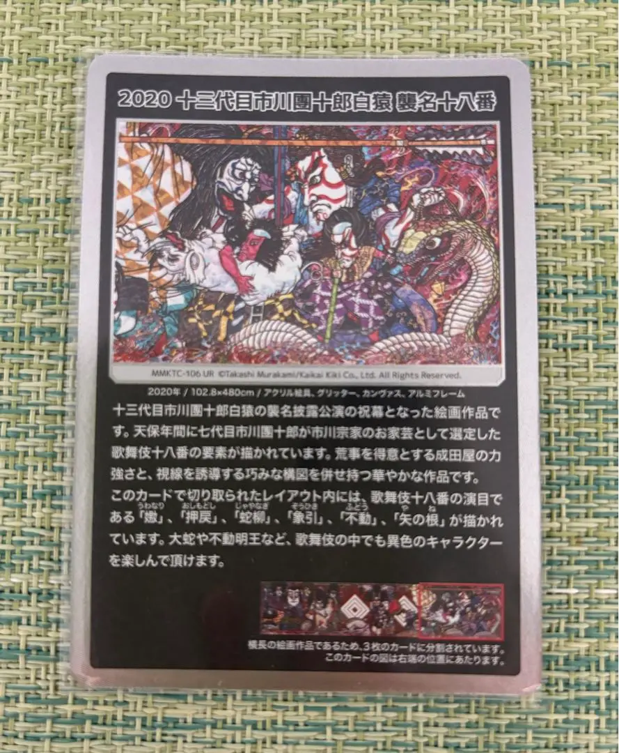 PSA10□十三代目市川團十郎白猿 襲名十八番 英語版MMKTC-104/UR)