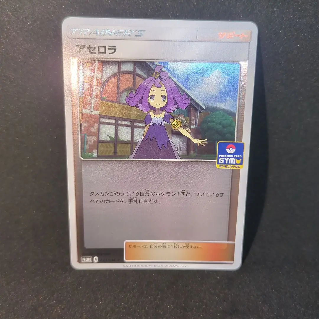 アセロラ　223/sm-p プロモ　ポケモンカード アセロラ(223/SM-P) | プロモ | ドラゴンスター | ポケモンカード