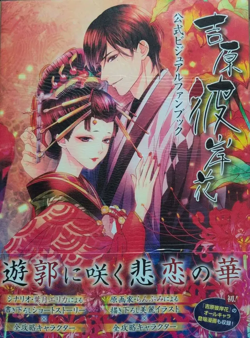 2025年最新】吉原彼岸花 ビジュアルの人気アイテム - メルカリ