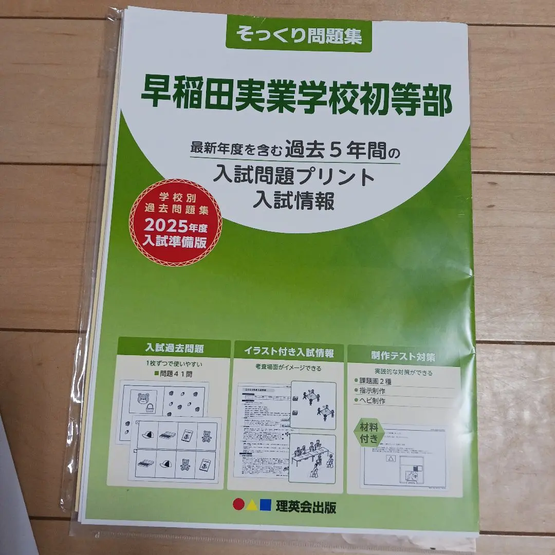 【希少・高評価】早稲田実業学校初等部　対策フルセット　ジャック 1200px-Waseda_Jitsugyo.jpg