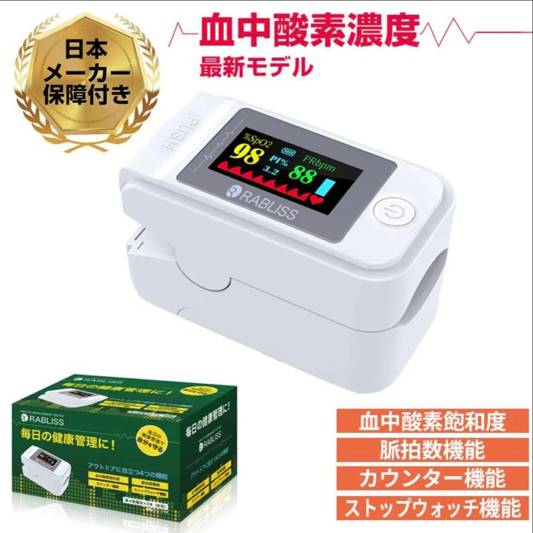 Thumbnail of Made in Japan Blood Concentration Meter Fingertip Pulse Oximeter Blood Oxygen Saturation Checker
