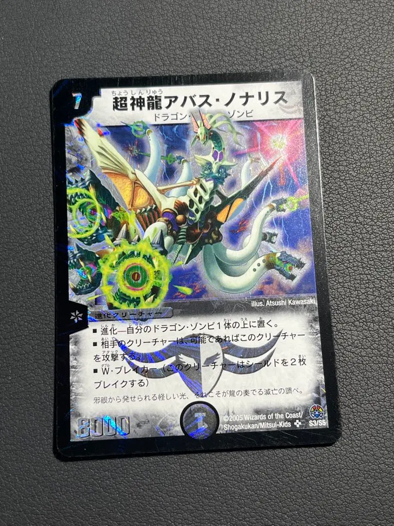 【PSA9】ワンオーナー　超神龍アバスノナリス　初期 超神龍アバス・ノナリス [DM16 S3/S5] | トレカカク～デュエマ