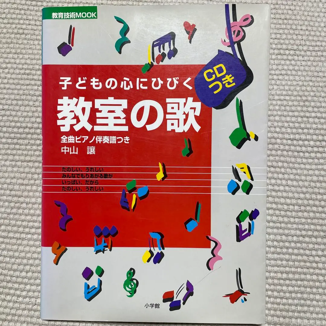 ❤️直筆サイン入り★ぞうれっしゃがやってきた 合唱構成★ 中山譲CD CDブック・中山讓「ユズリン教室のうたベストソング1」