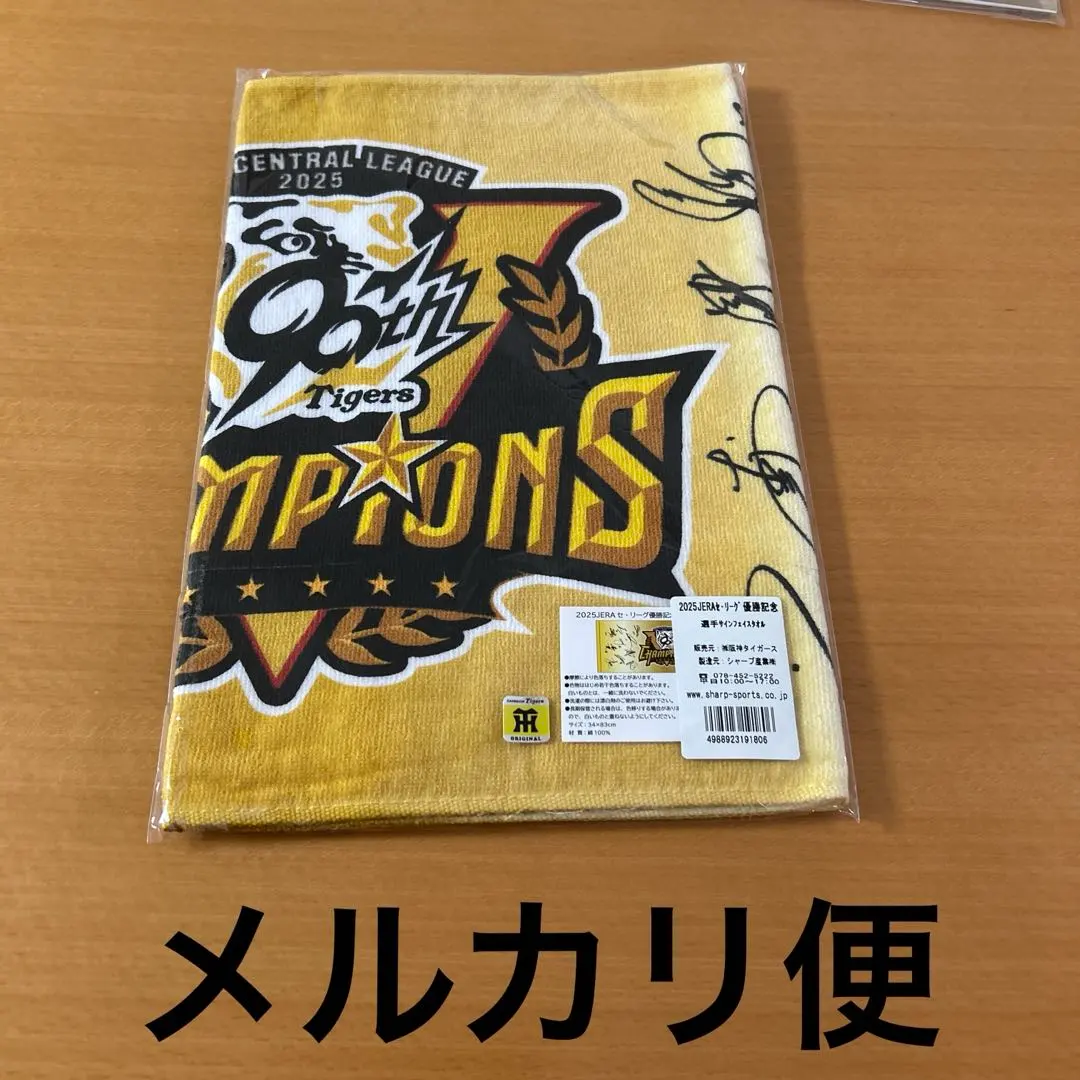 Thumbnail of Player Signed Towel ★ Hanshin Tigers ★ Championship Commemoration