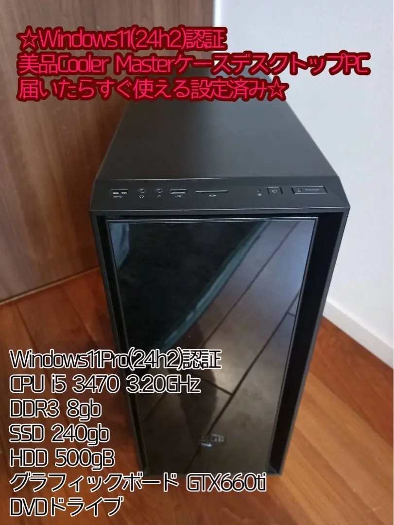 Windows11(24h2)認証 美品Cooler Masterケース使用 Windows11(24h2)認証 美品Cooler Masterケース使用