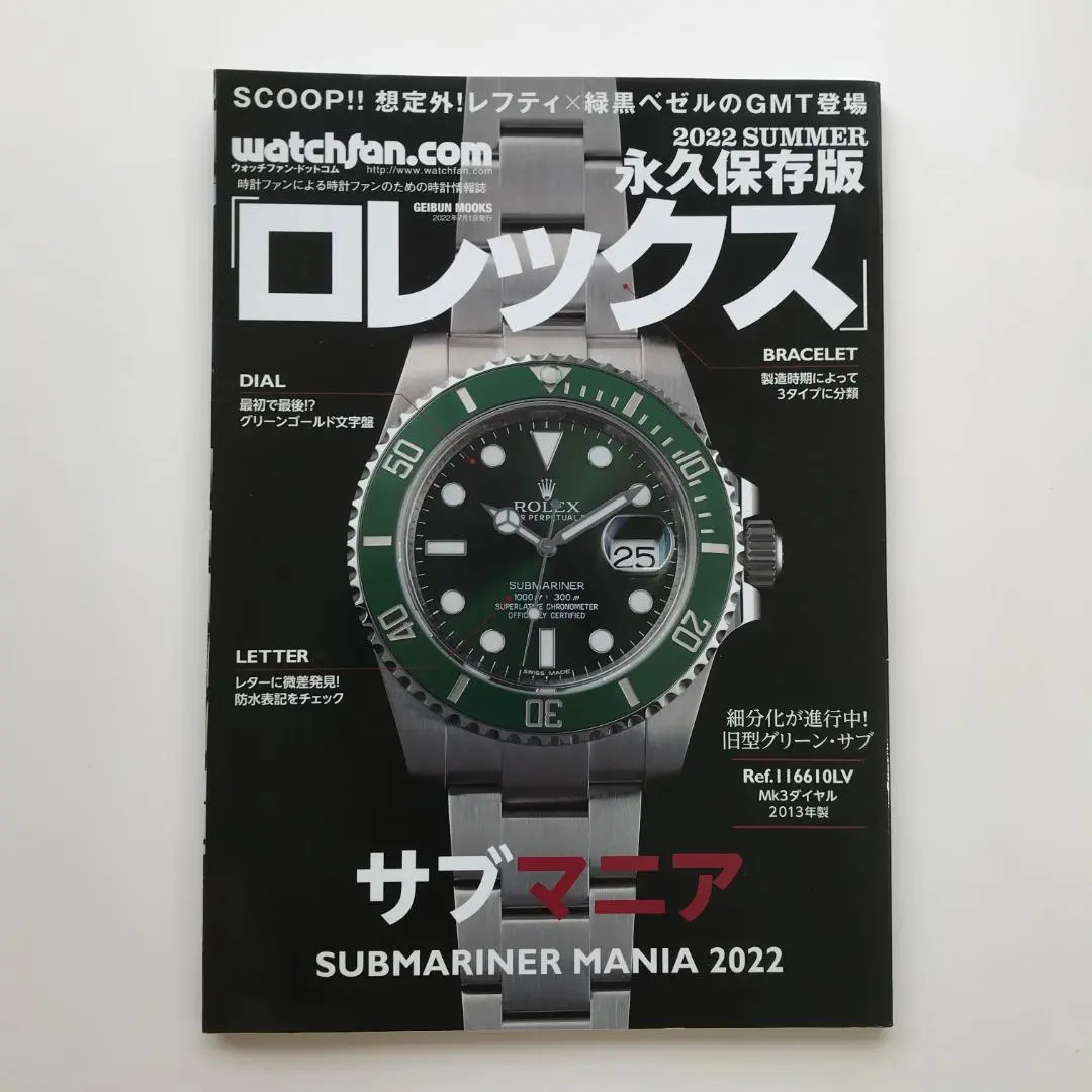 値下げ‼️サブマニア！新品！未開封！ 2025年最新】サブマニア ロレックスの人気アイテム - メルカリ