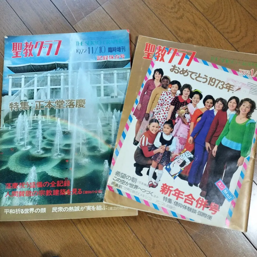 聖教グラフ 創価学会 聖教グラフ - メルカリ
