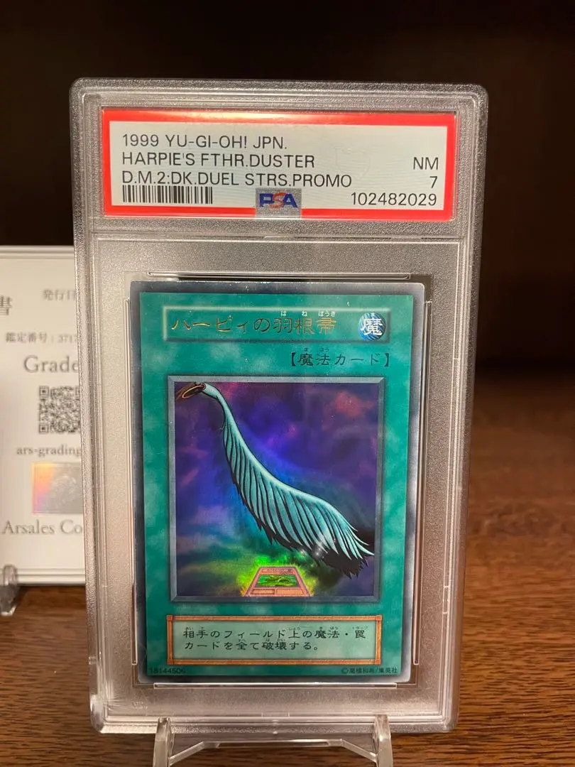 【 鑑定品 PSA8 】　美品　最安値　ハーピィの羽根帚　初期　ウルトラ　プロモ 2025年最新】ハーピィの羽根帚 psaの人気アイテム - メルカリ