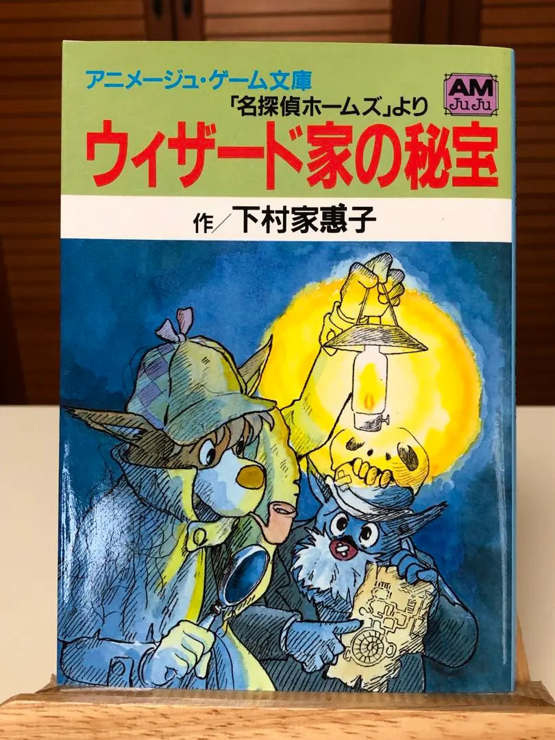 2025年最新】名探偵ホームズ アニメージュ文庫の人気アイテム