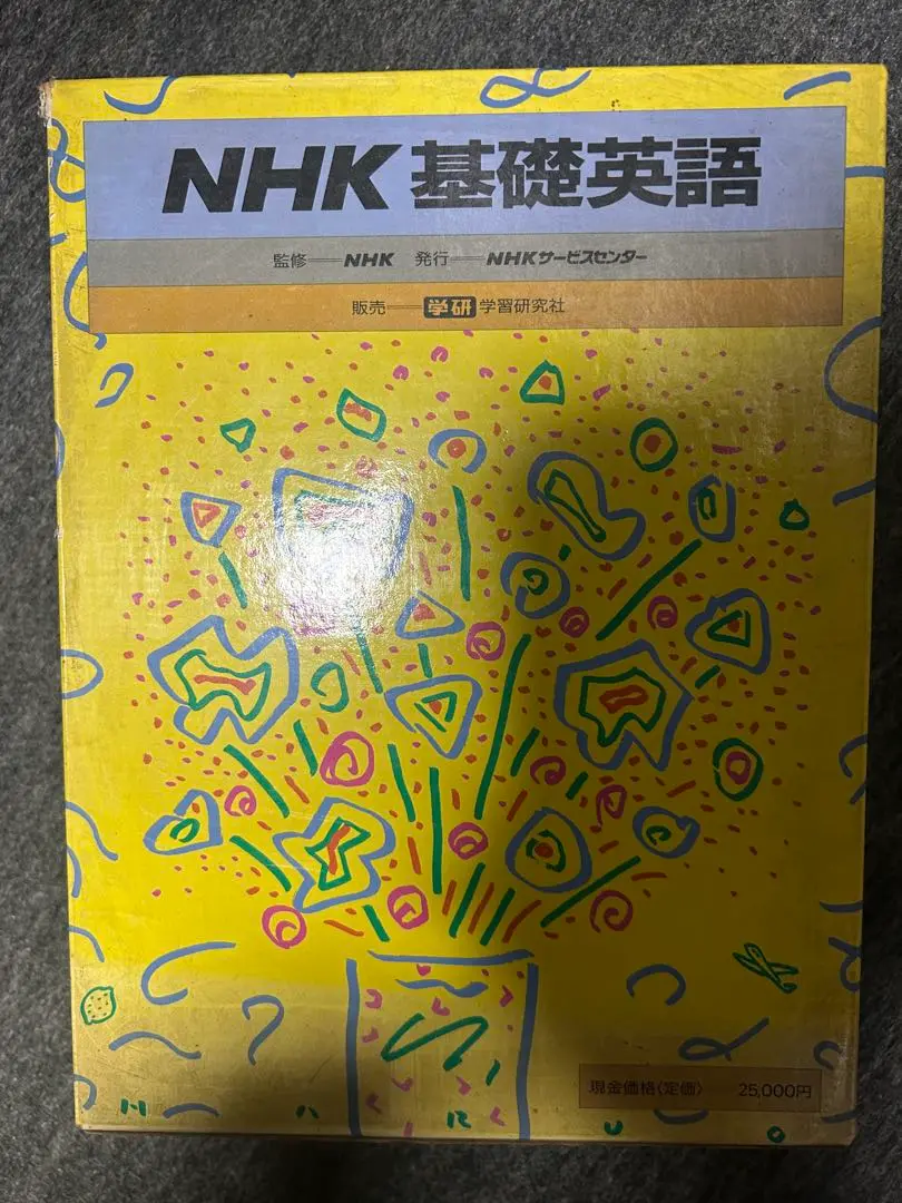 学研LLパック NHK 基礎英語＆続・基礎英語 テキスト＆カセットテープセット 希少 学研 LLパック NHK 続基礎英語 総集編 カセットテープ