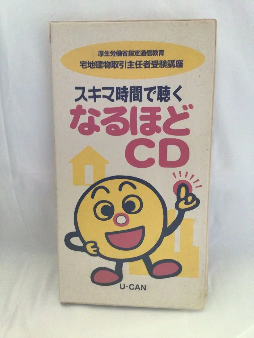 U-CAN宅建 スキマ時間でできるなるほどCD 学習参考書 8冊セット U-CAN宅建 スキマ時間でできるなるほどCD 学習参考書 8冊セット