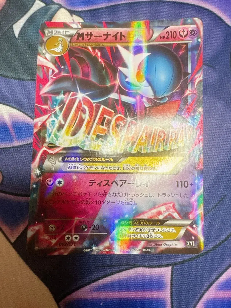 Mサーナイトex PSA10 092/171 Mサーナイトex psa10