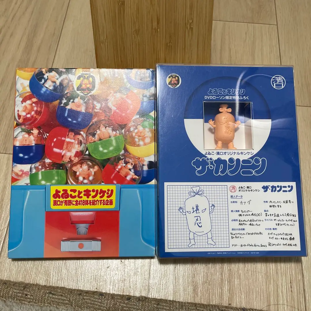 Amazon.co.jp: よゐことキンケシ~濱口が有野に全418体を紹介する