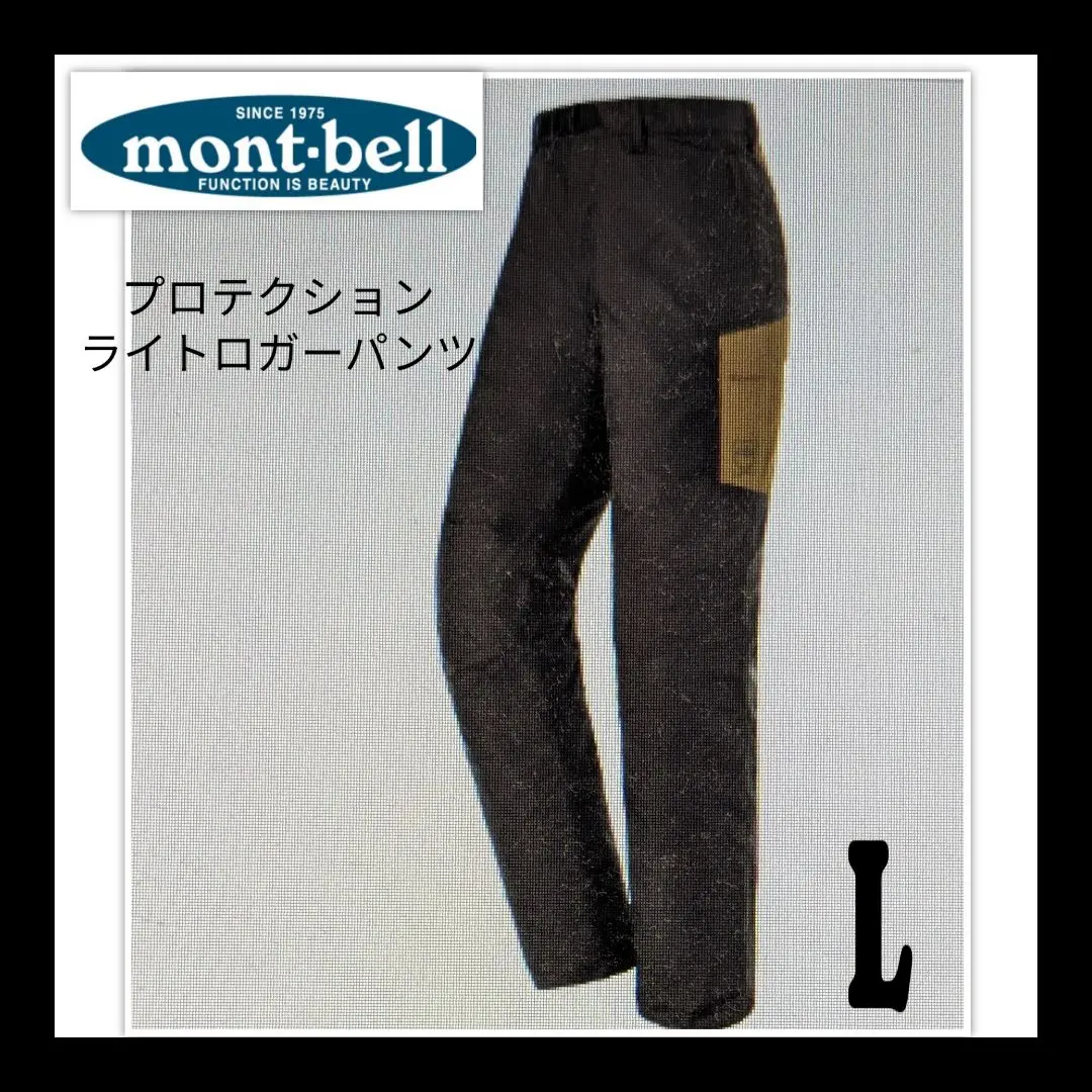 mont-bell プロテクションライト ロガーパンツ 林業 チャップス 防護 プロテクション ライト ロガーパンツ｜モンベル