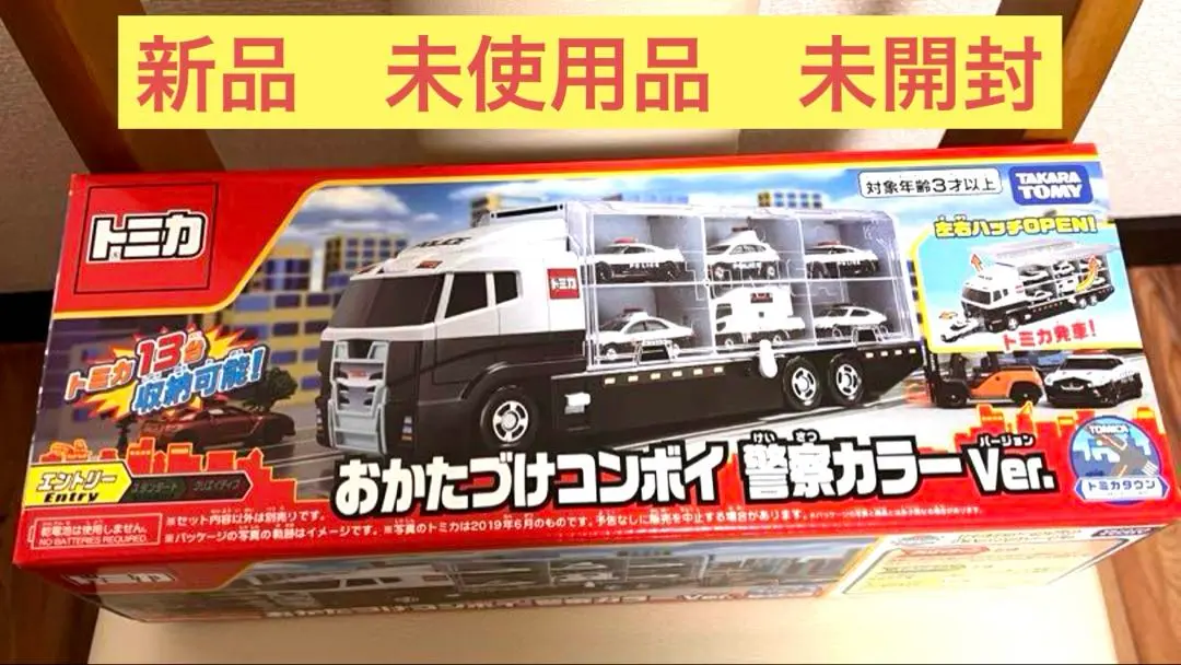 2025年最新】トミカ おかたづけコンボイ イオンの人気アイテム