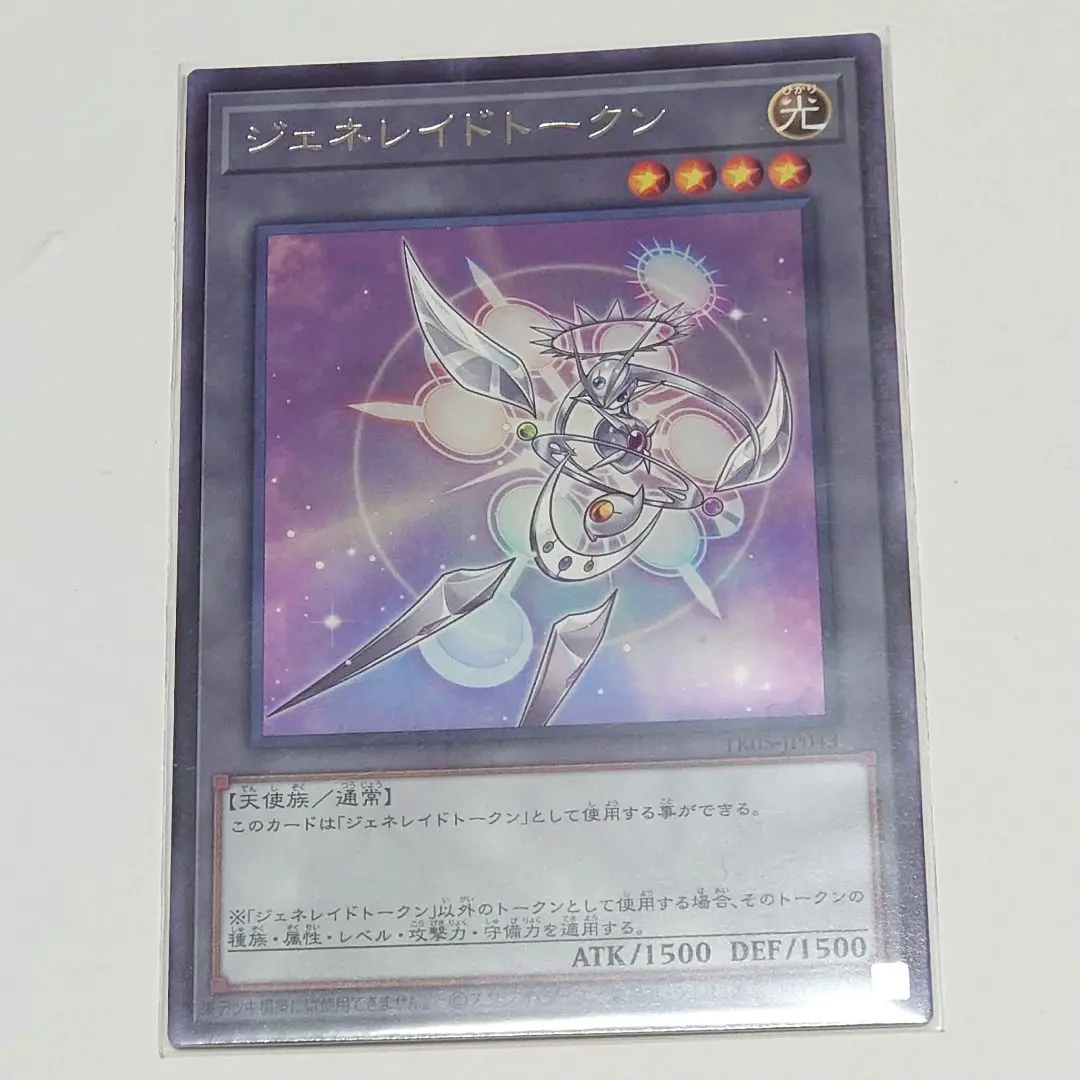 ジェネレイドトークン(TK02-JP030)(ウルトラ) | 未登録
