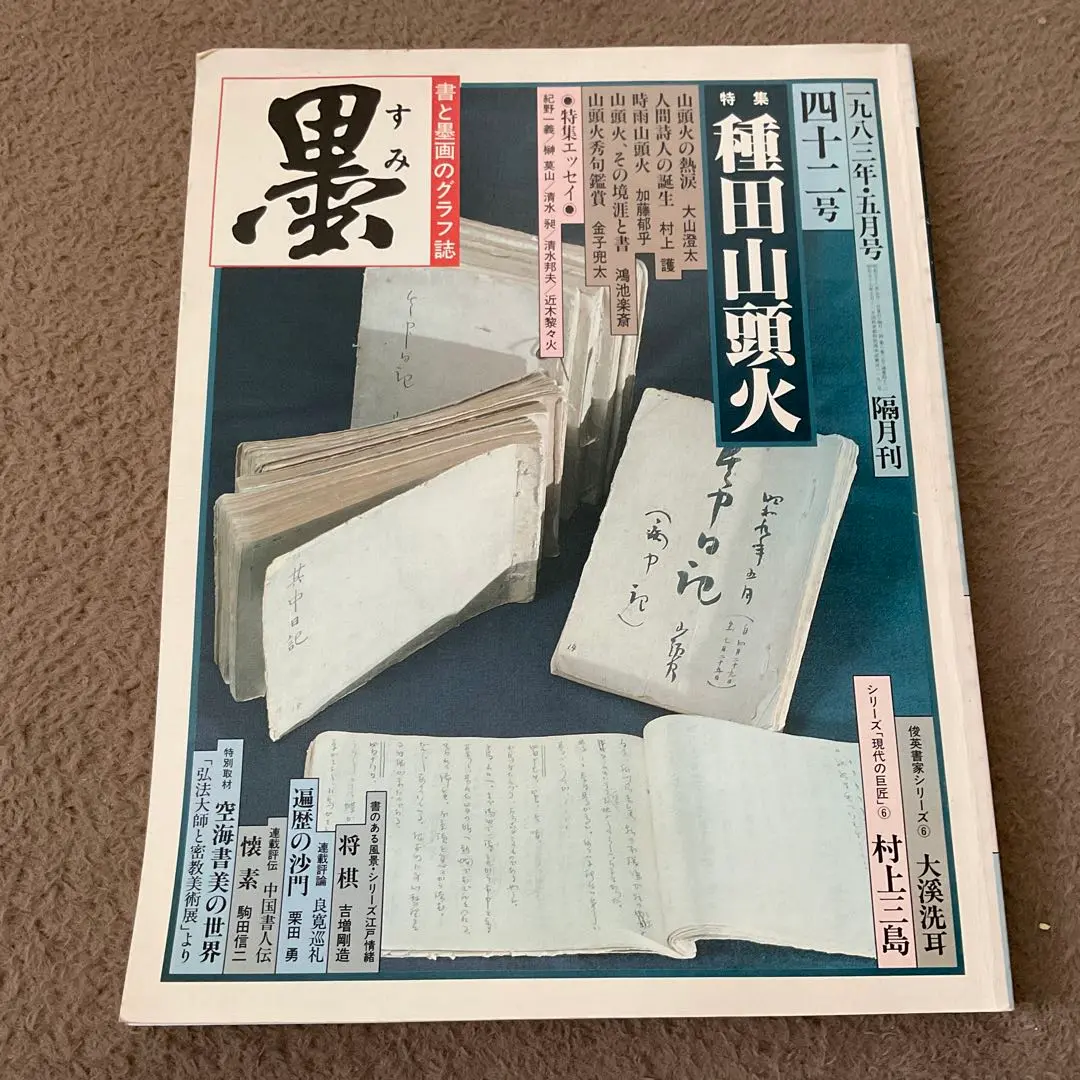 2025年最新】行書、草書、隷書、篆書の人気アイテム - メルカリ