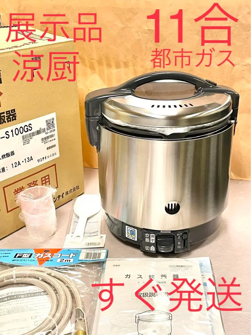 ガス炊飯器　直火匠　都市ガス　【タイマー、ジャー機能付き】中古 直火匠 ガス炊飯器 リンナイ 直火匠（じかびのたくみ） RR